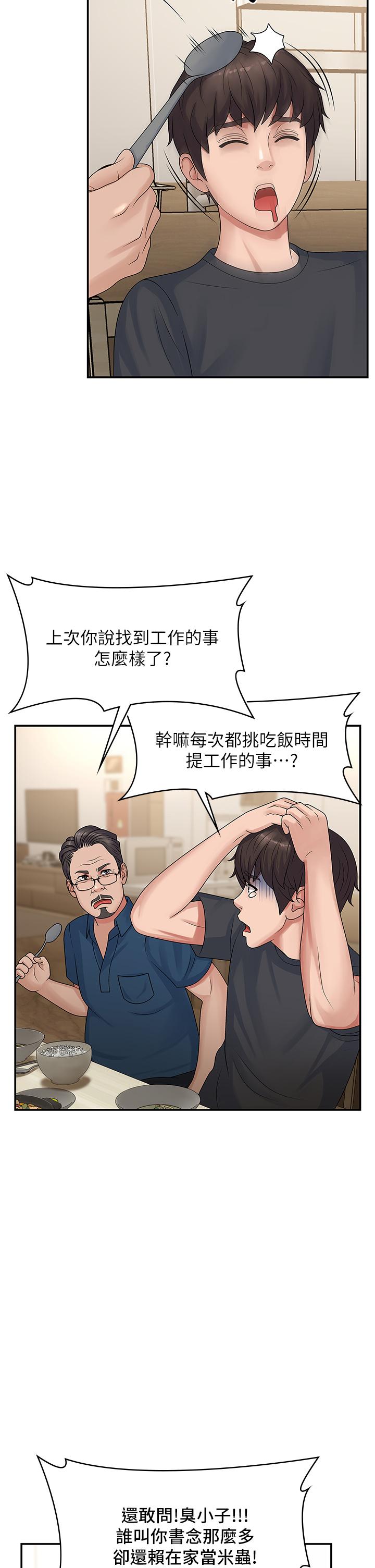 《青春期小阿姨》漫画 第2話-管教放肆的小阿姨