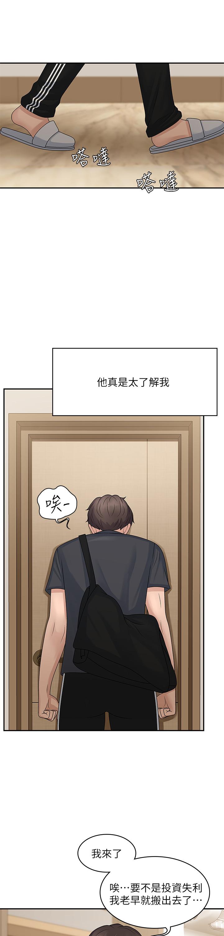 《青春期小阿姨》漫画 第2話-管教放肆的小阿姨
