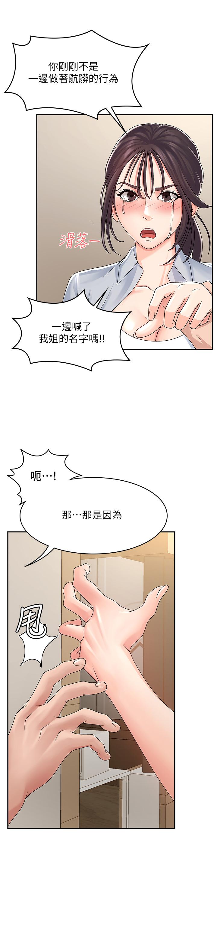 《青春期小阿姨》漫画 第2話-管教放肆的小阿姨
