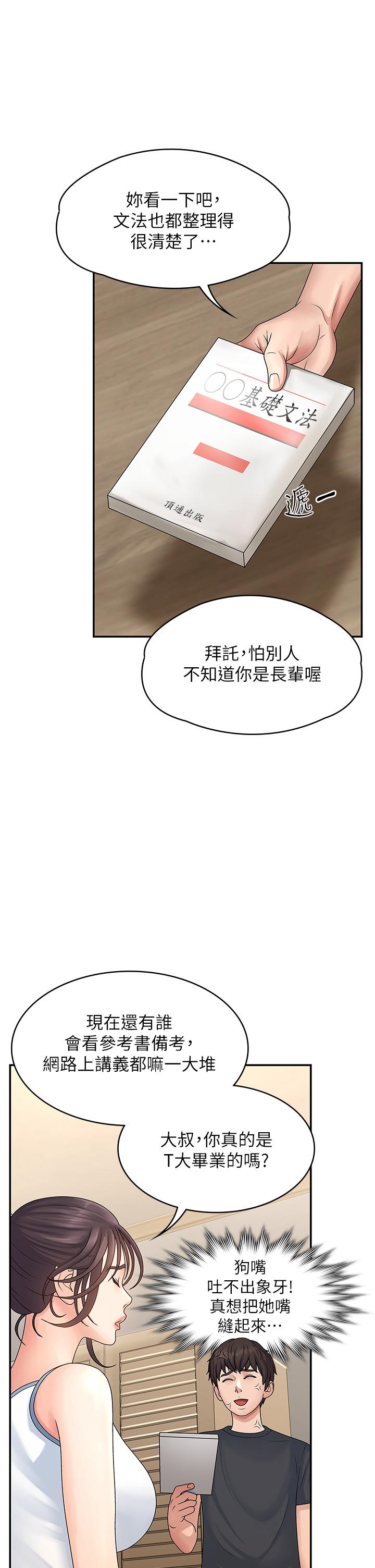 《青春期小阿姨》漫画 第2話-管教放肆的小阿姨