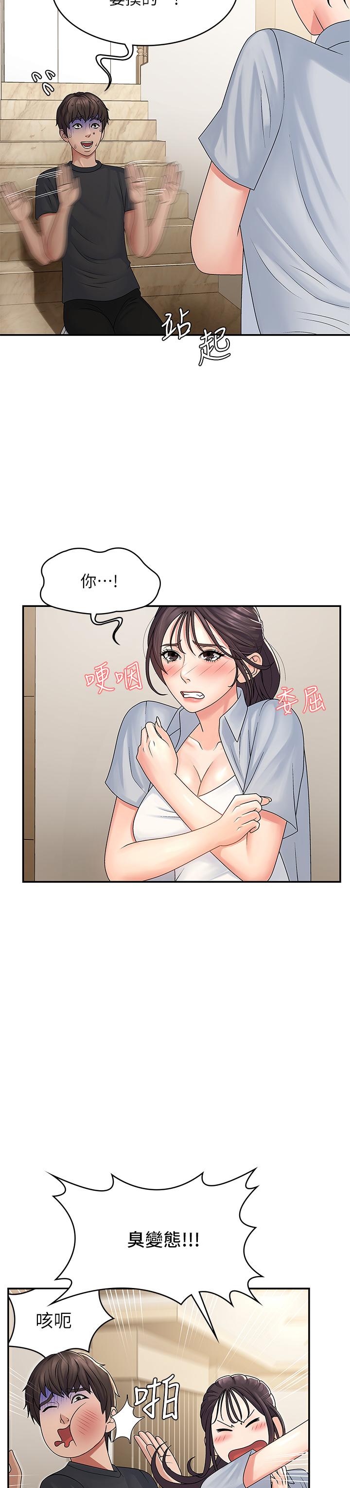 《青春期小阿姨》漫画 第2話-管教放肆的小阿姨