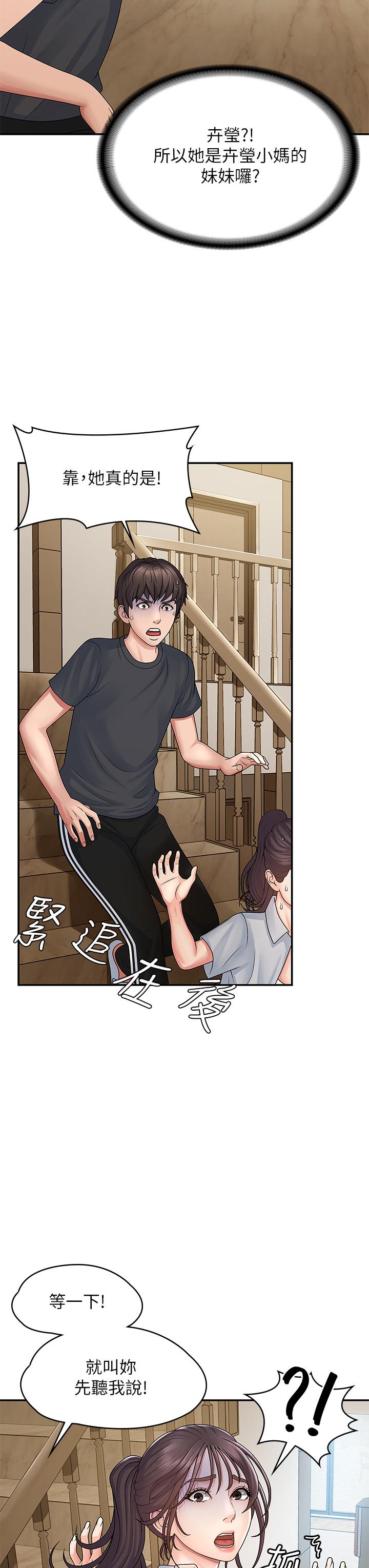 《青春期小阿姨》漫画 第2話-管教放肆的小阿姨