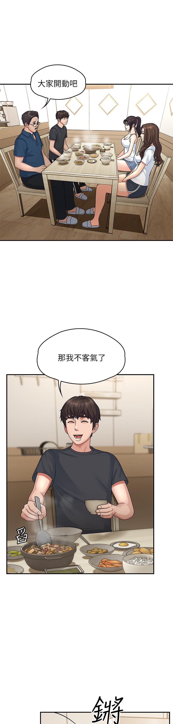 《青春期小阿姨》漫画 第2話-管教放肆的小阿姨