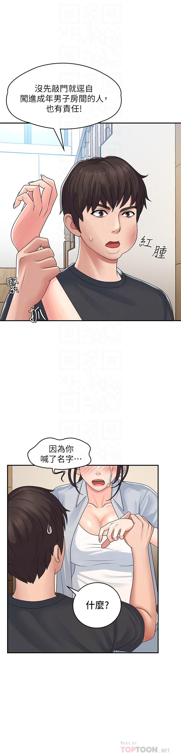 《青春期小阿姨》漫画 第2話-管教放肆的小阿姨