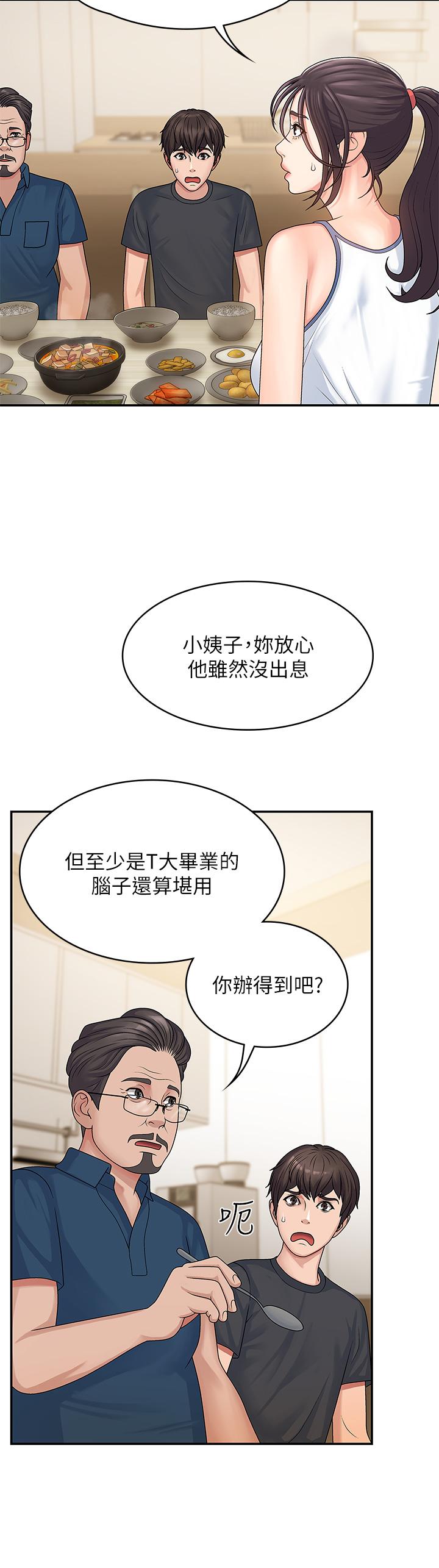 《青春期小阿姨》漫画 第2話-管教放肆的小阿姨