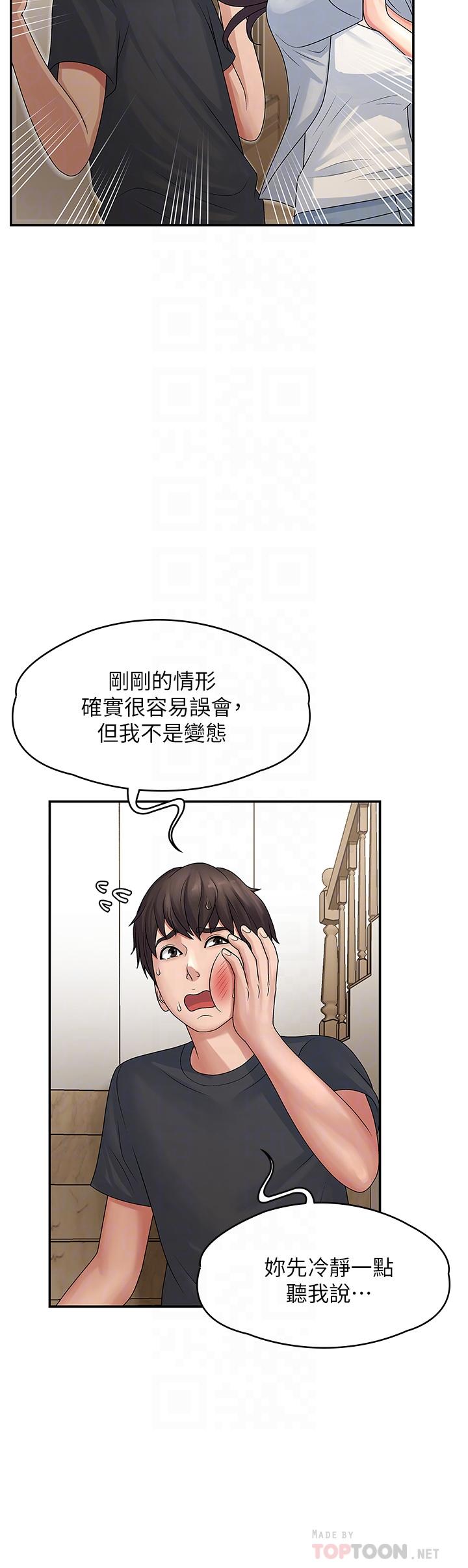 《青春期小阿姨》漫画 第2話-管教放肆的小阿姨