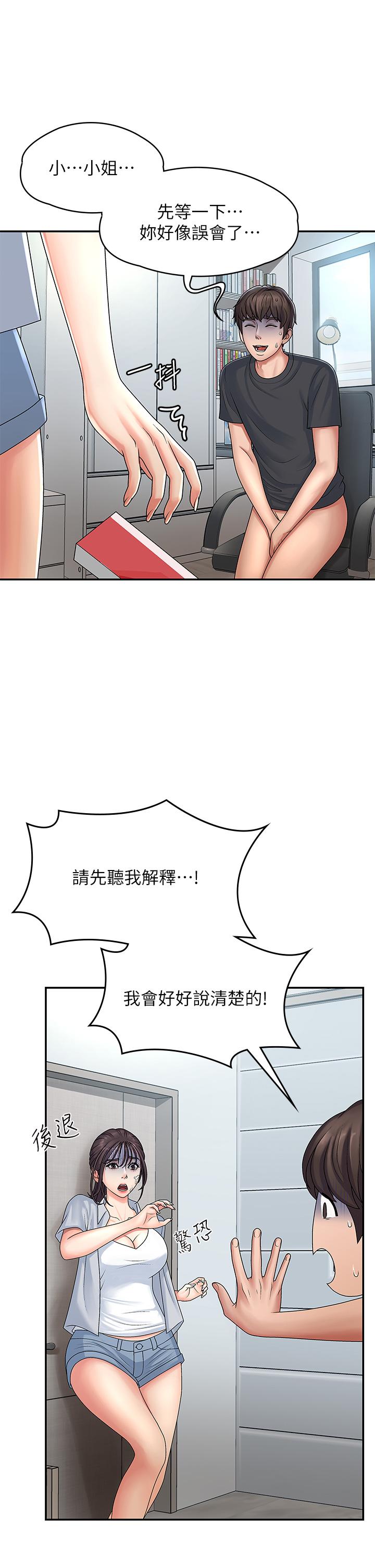 《青春期小阿姨》漫画 第2話-管教放肆的小阿姨