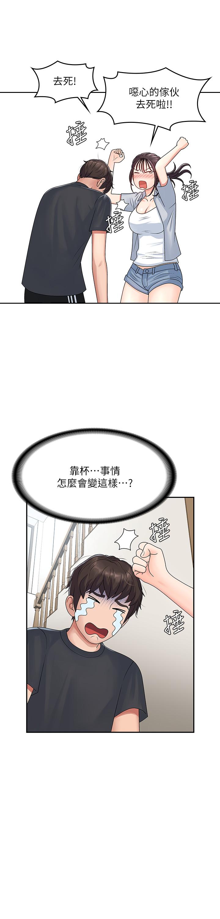 《青春期小阿姨》漫画 第2話-管教放肆的小阿姨
