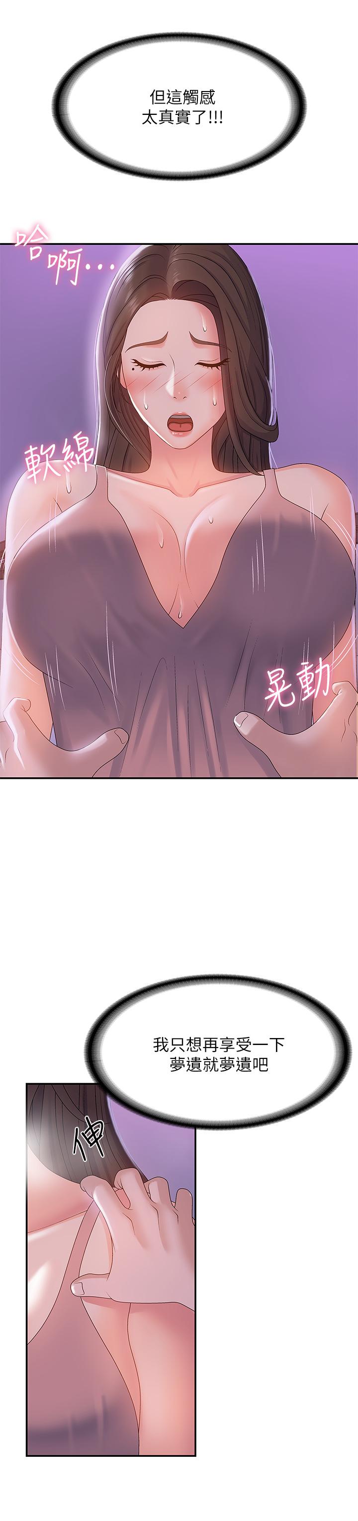 《青春期小阿姨》漫画 第4話-逐漸讓人慾火焚身的手技