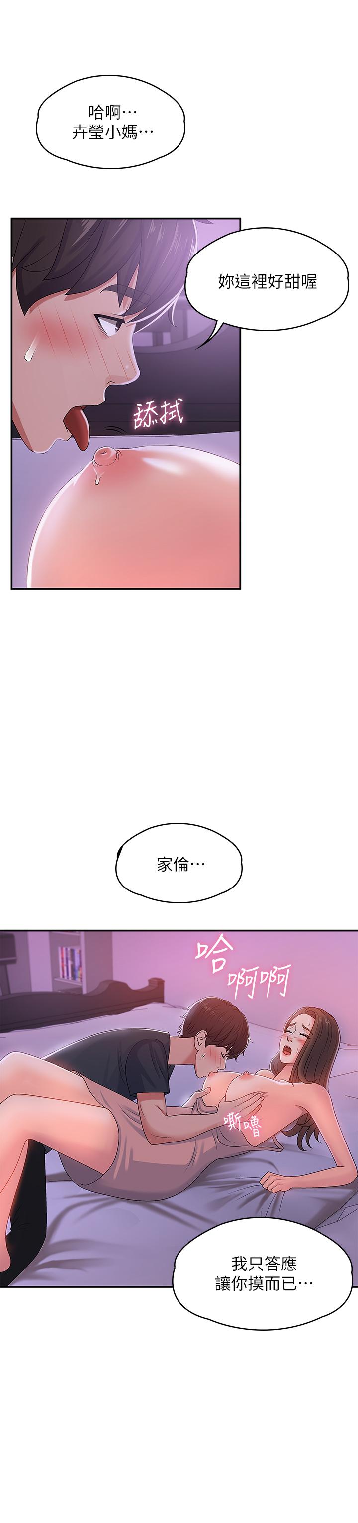 《青春期小阿姨》漫画 第4話-逐漸讓人慾火焚身的手技