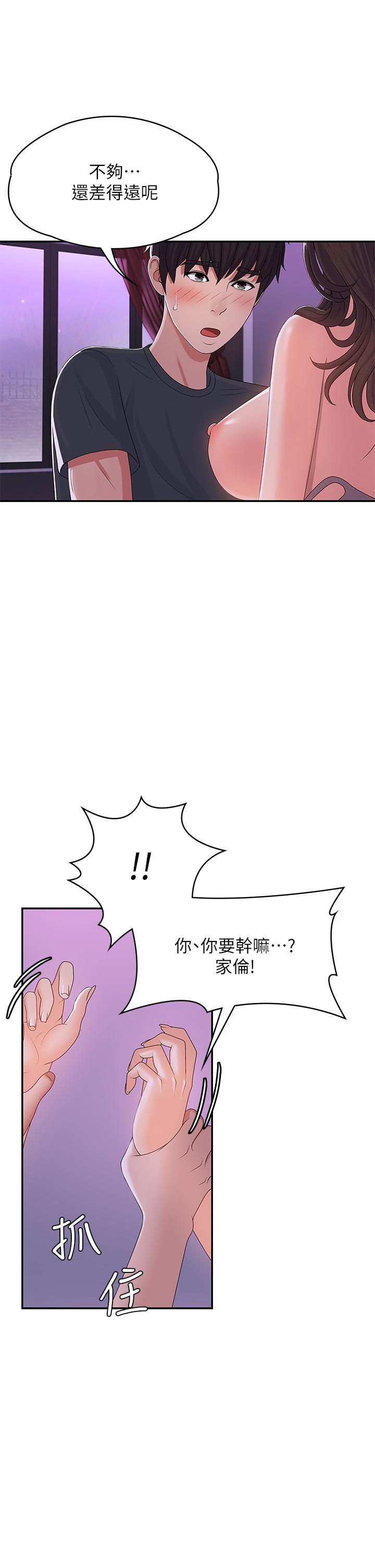 《青春期小阿姨》漫画 第4話-逐漸讓人慾火焚身的手技