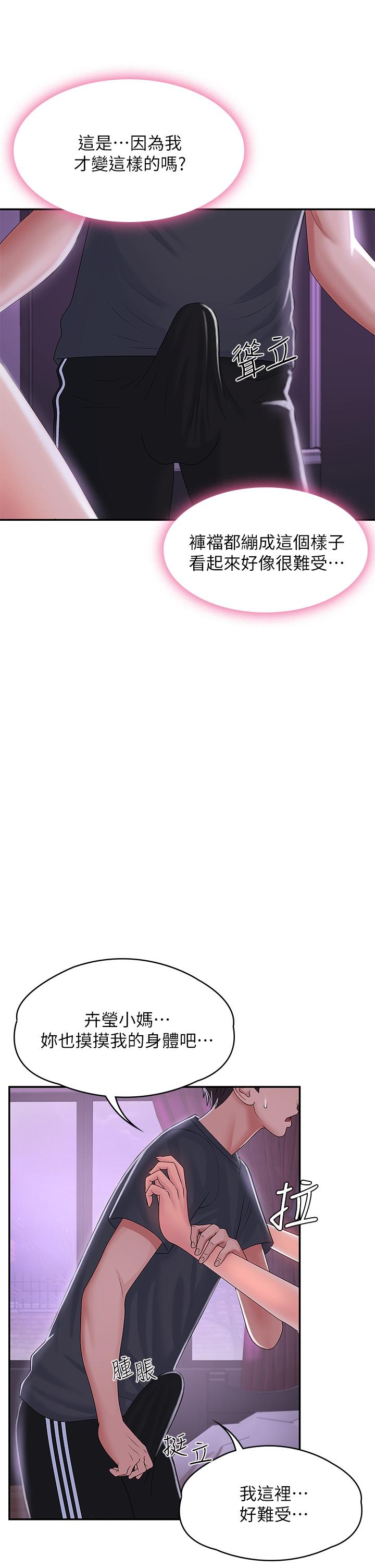 《青春期小阿姨》漫画 第4話-逐漸讓人慾火焚身的手技