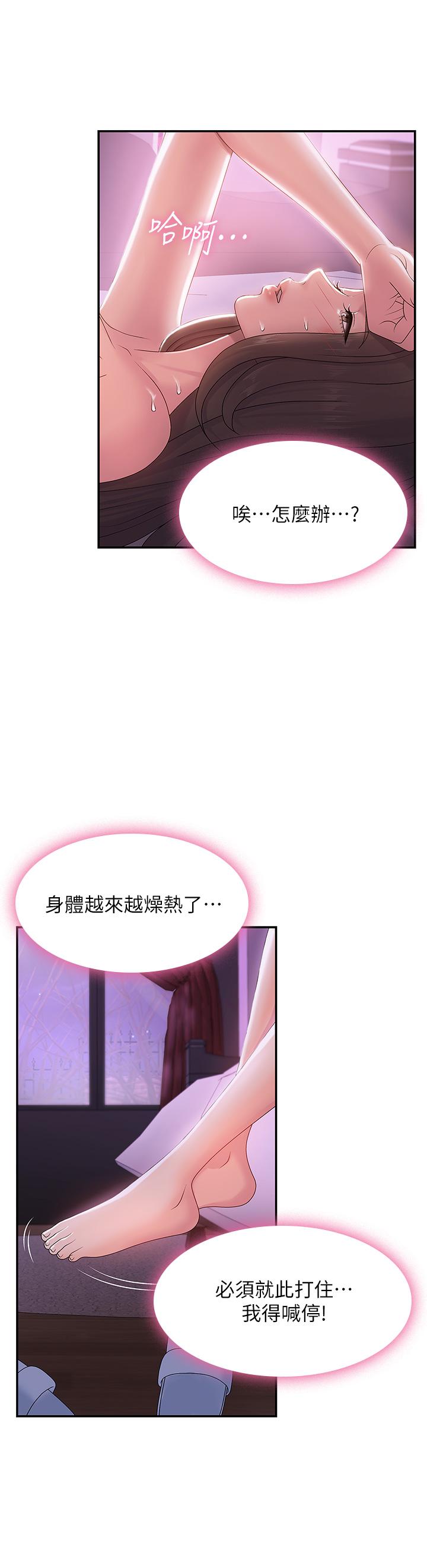 《青春期小阿姨》漫画 第4話-逐漸讓人慾火焚身的手技