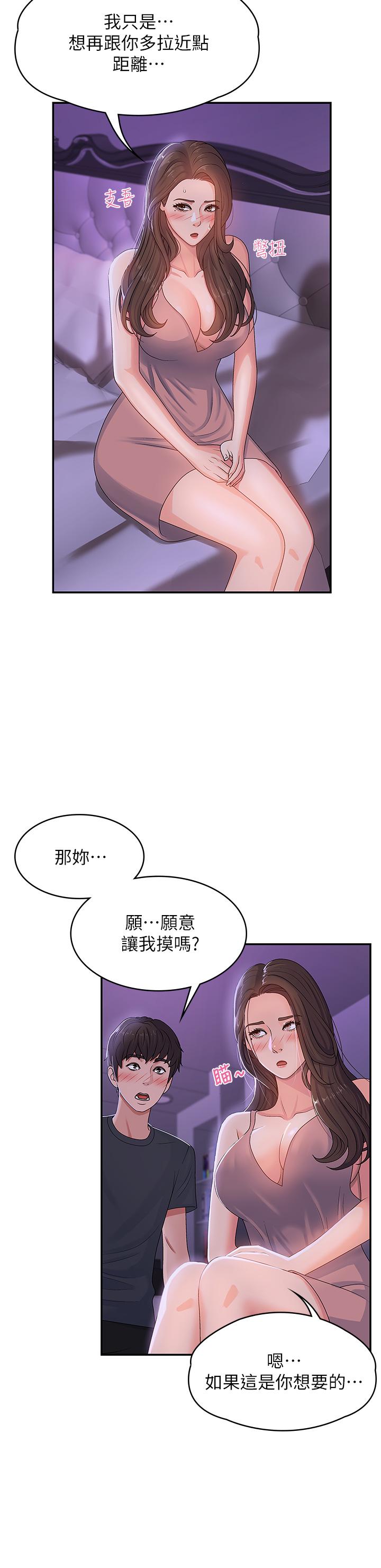 《青春期小阿姨》漫画 第4話-逐漸讓人慾火焚身的手技