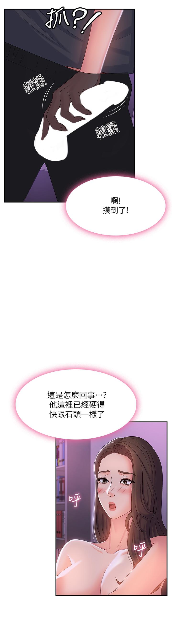 《青春期小阿姨》漫画 第4話-逐漸讓人慾火焚身的手技