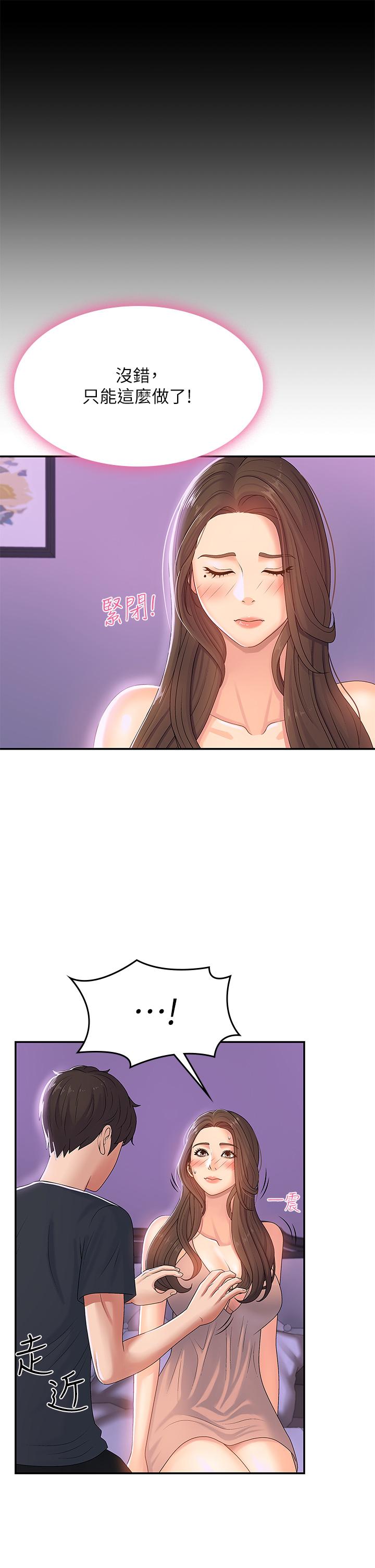 《青春期小阿姨》漫画 第4話-逐漸讓人慾火焚身的手技