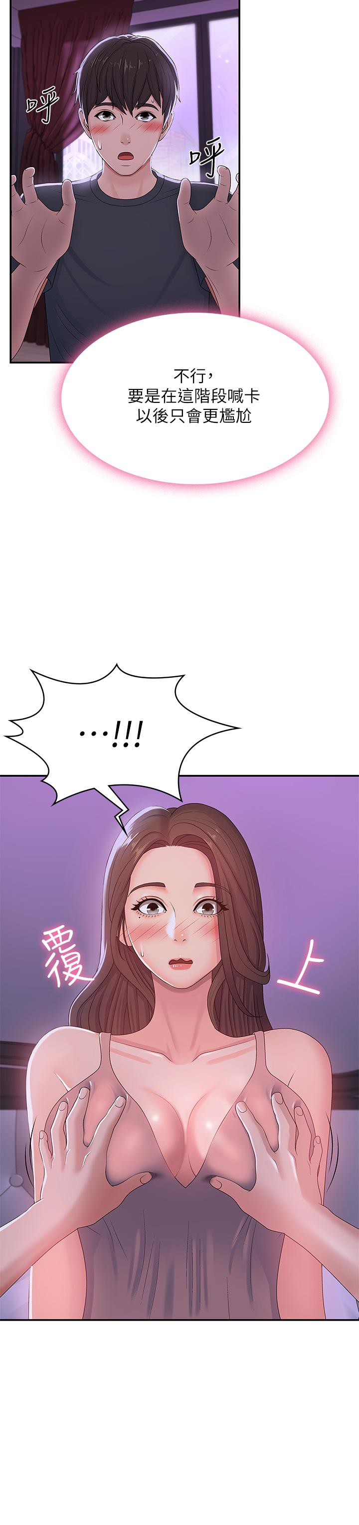 《青春期小阿姨》漫画 第4話-逐漸讓人慾火焚身的手技