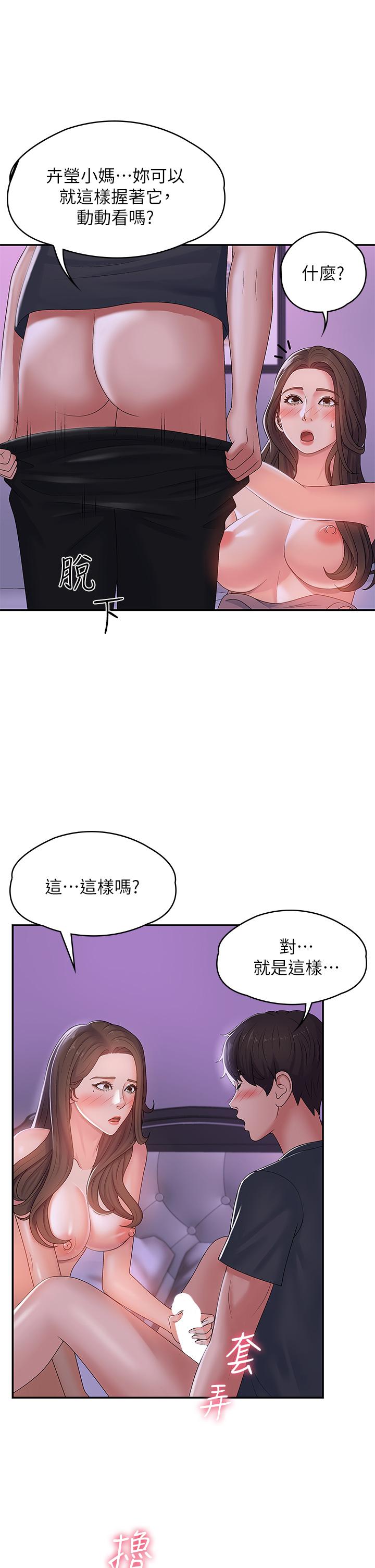 《青春期小阿姨》漫画 第4話-逐漸讓人慾火焚身的手技