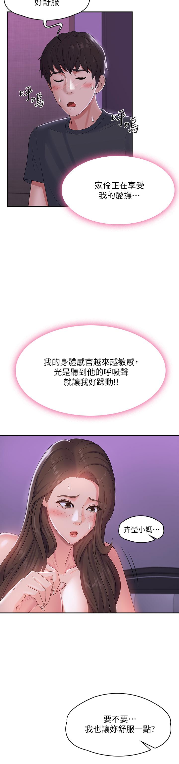 《青春期小阿姨》漫画 第4話-逐漸讓人慾火焚身的手技