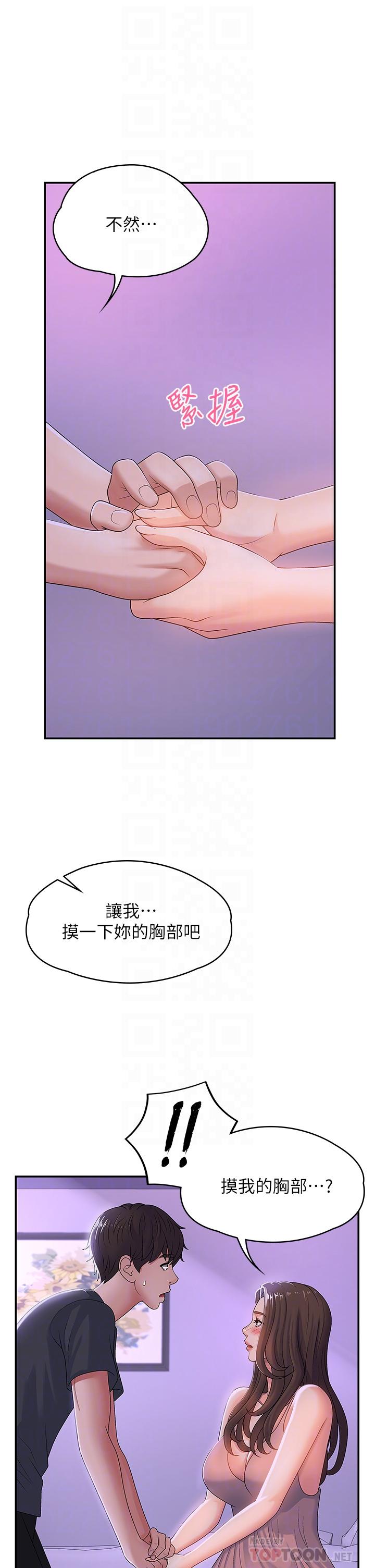 《青春期小阿姨》漫画 第4話-逐漸讓人慾火焚身的手技