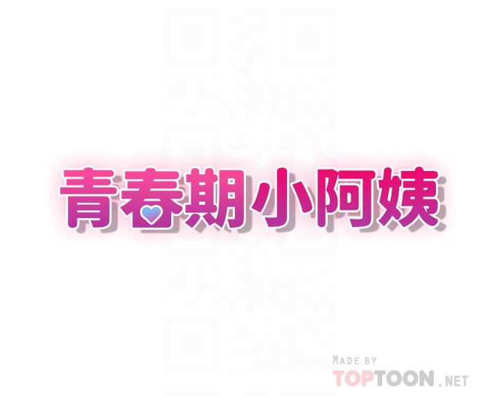 《青春期小阿姨》漫画 第5話-柔軟又富有彈性的雙腿之間