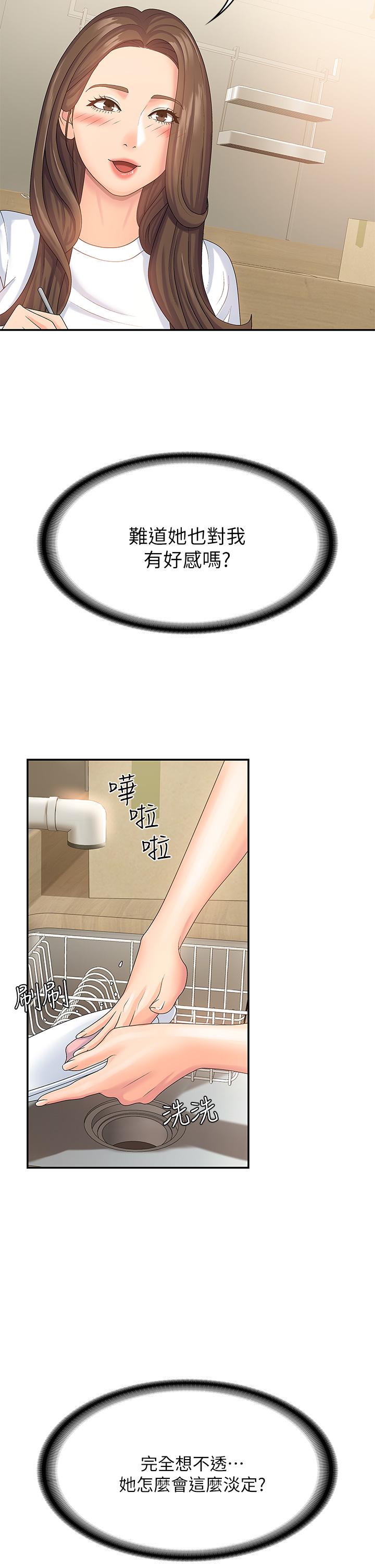 《青春期小阿姨》漫画 第5話-柔軟又富有彈性的雙腿之間