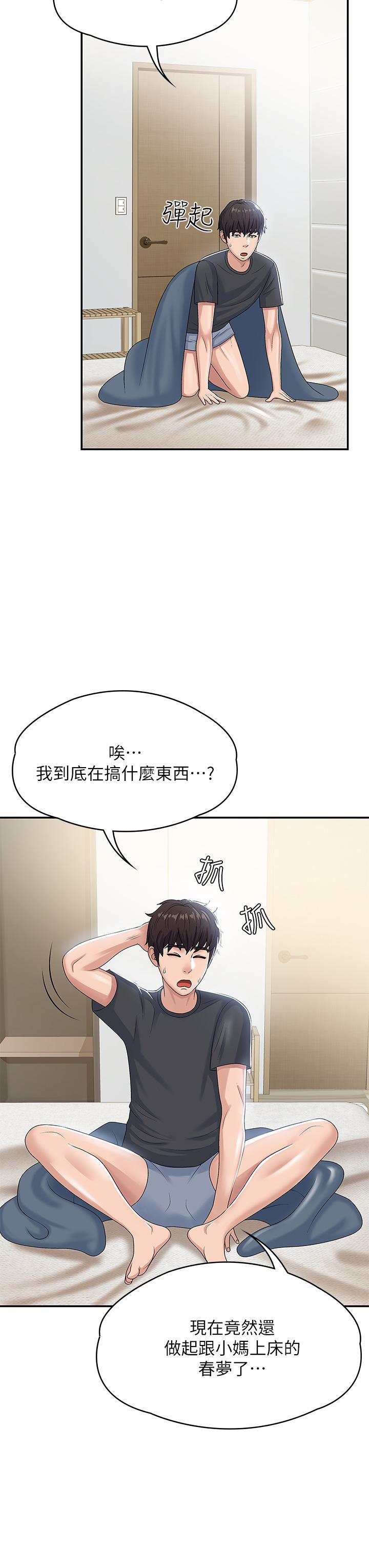 《青春期小阿姨》漫画 第5話-柔軟又富有彈性的雙腿之間