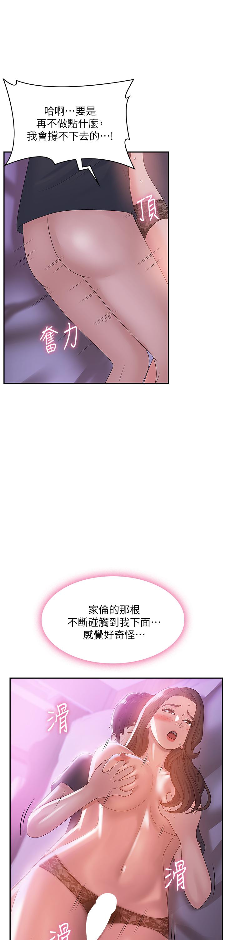 《青春期小阿姨》漫画 第5話-柔軟又富有彈性的雙腿之間