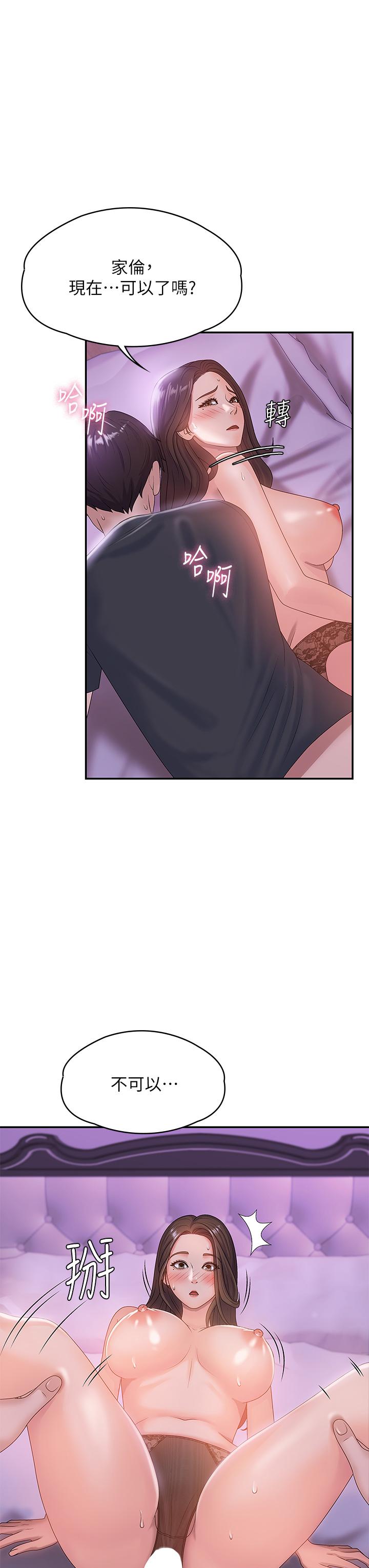 《青春期小阿姨》漫画 第5話-柔軟又富有彈性的雙腿之間