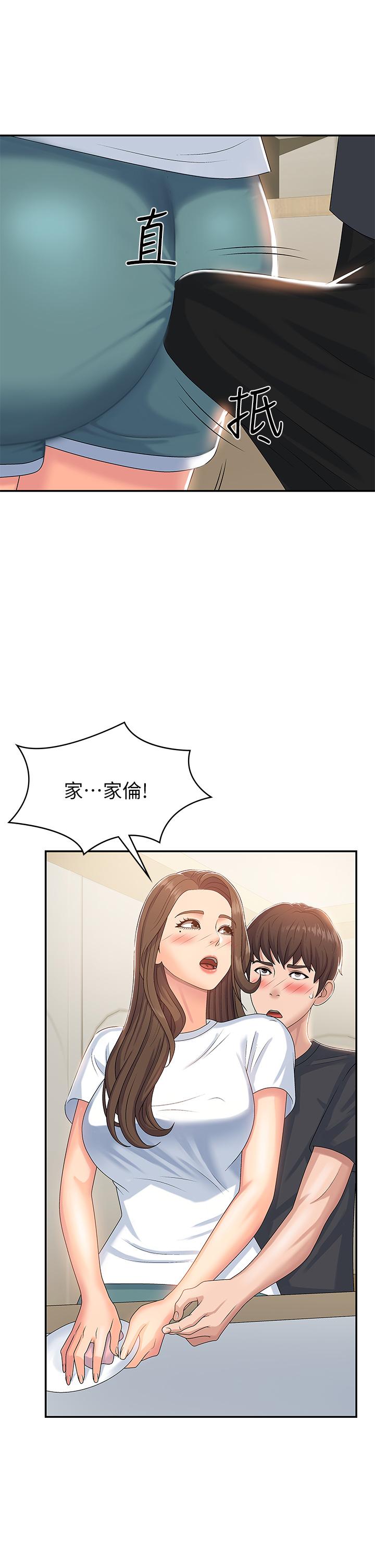 《青春期小阿姨》漫画 第5話-柔軟又富有彈性的雙腿之間