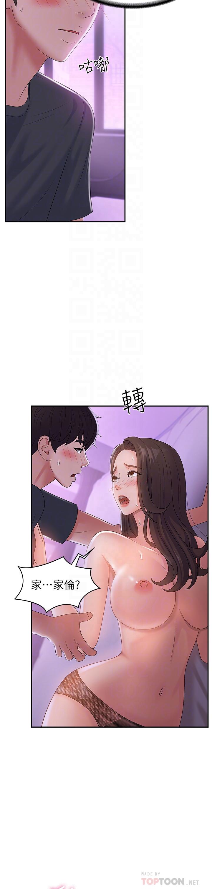 《青春期小阿姨》漫画 第5話-柔軟又富有彈性的雙腿之間