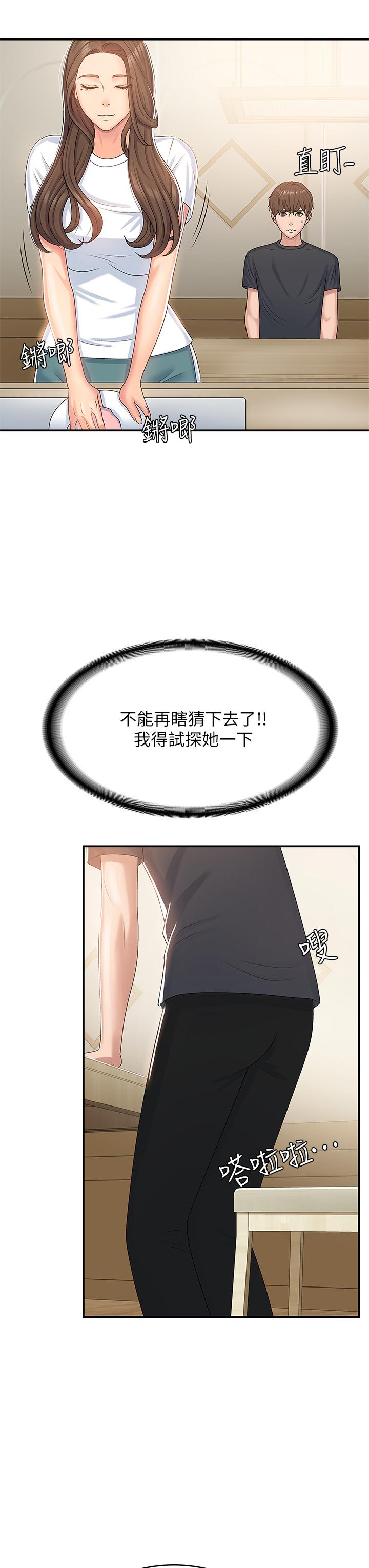 《青春期小阿姨》漫画 第5話-柔軟又富有彈性的雙腿之間
