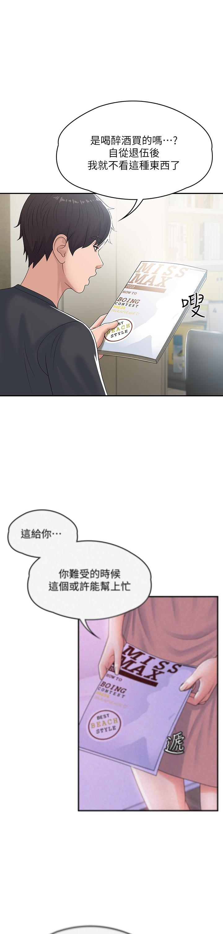 《青春期小阿姨》漫画 第5話-柔軟又富有彈性的雙腿之間