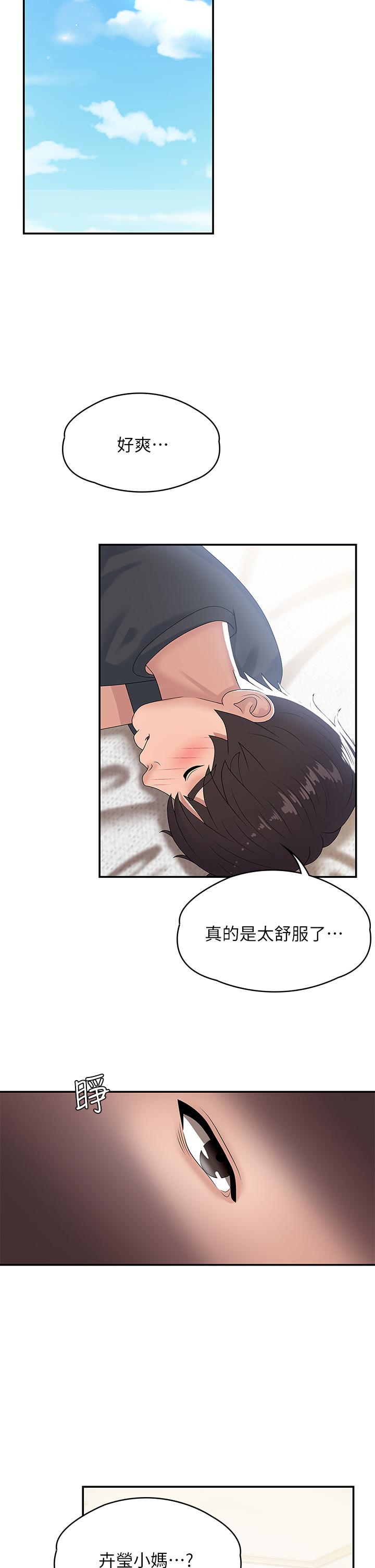 《青春期小阿姨》漫画 第5話-柔軟又富有彈性的雙腿之間