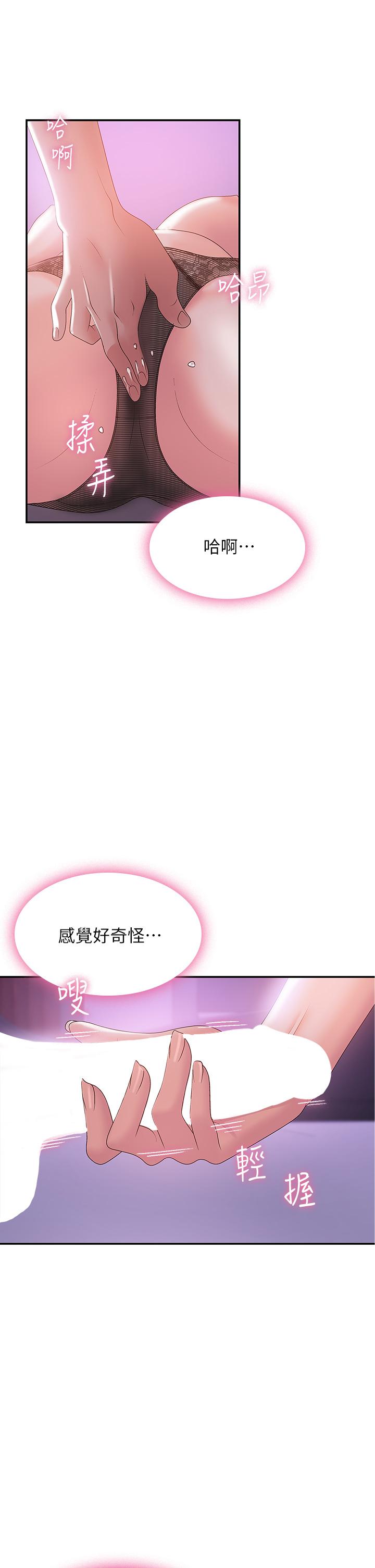 《青春期小阿姨》漫画 第5話-柔軟又富有彈性的雙腿之間