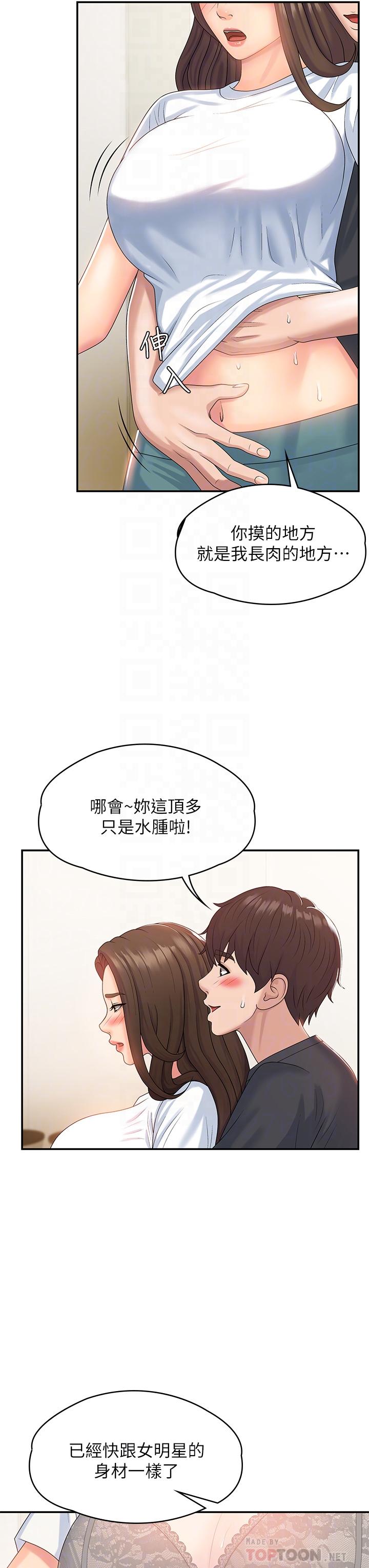 《青春期小阿姨》漫画 第6話-我不會放進去（才怪）