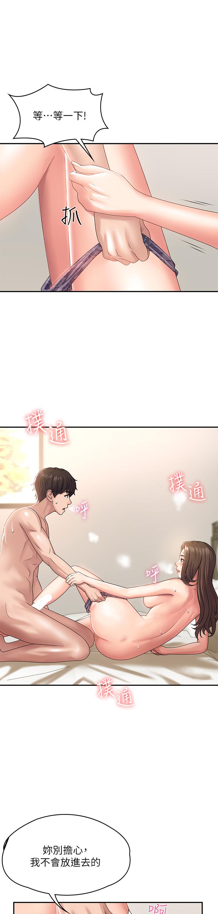 《青春期小阿姨》漫画 第6話-我不會放進去（才怪）