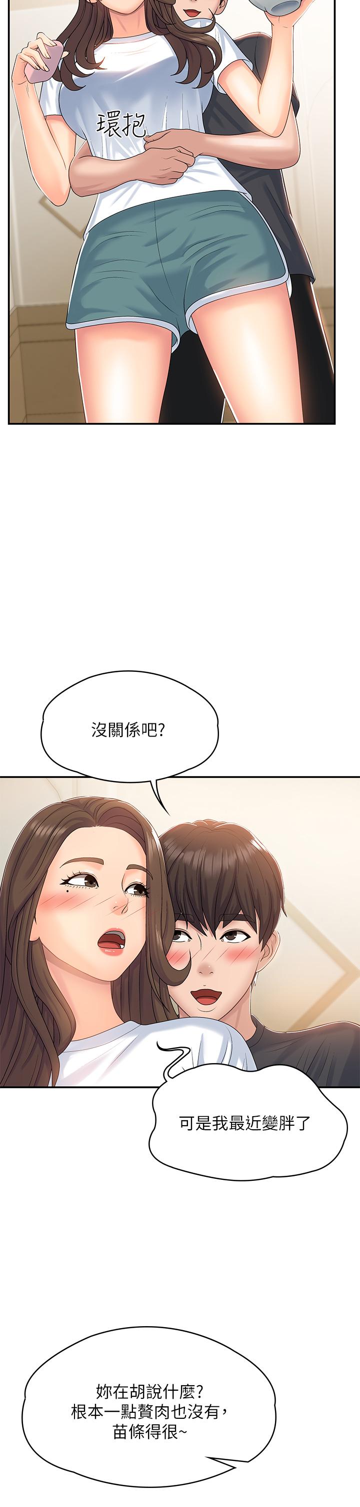 《青春期小阿姨》漫画 第6話-我不會放進去（才怪）