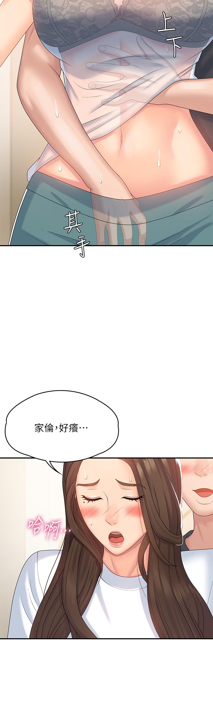 《青春期小阿姨》漫画 第6話-我不會放進去（才怪）