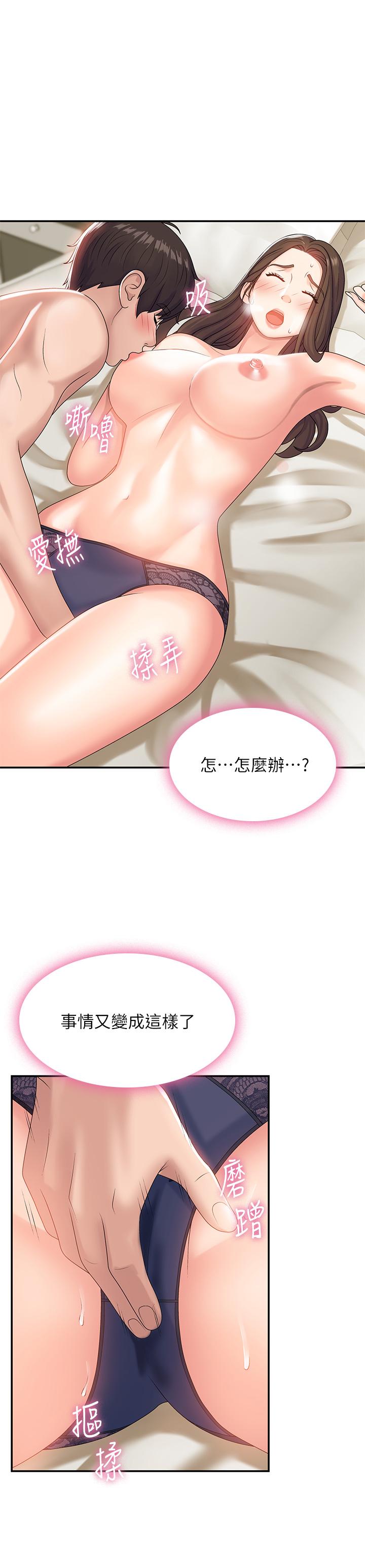 《青春期小阿姨》漫画 第6話-我不會放進去（才怪）