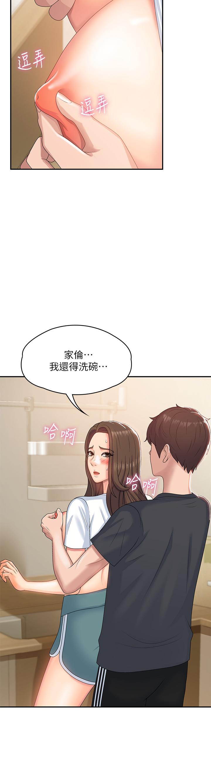 《青春期小阿姨》漫画 第6話-我不會放進去（才怪）