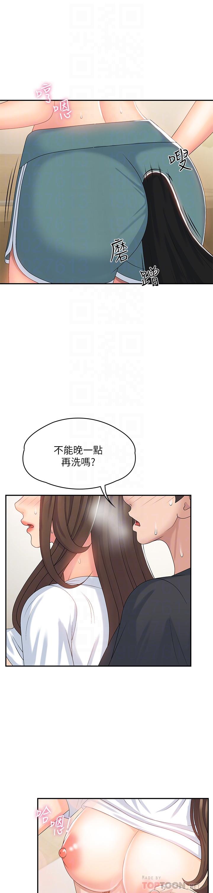 《青春期小阿姨》漫画 第6話-我不會放進去（才怪）