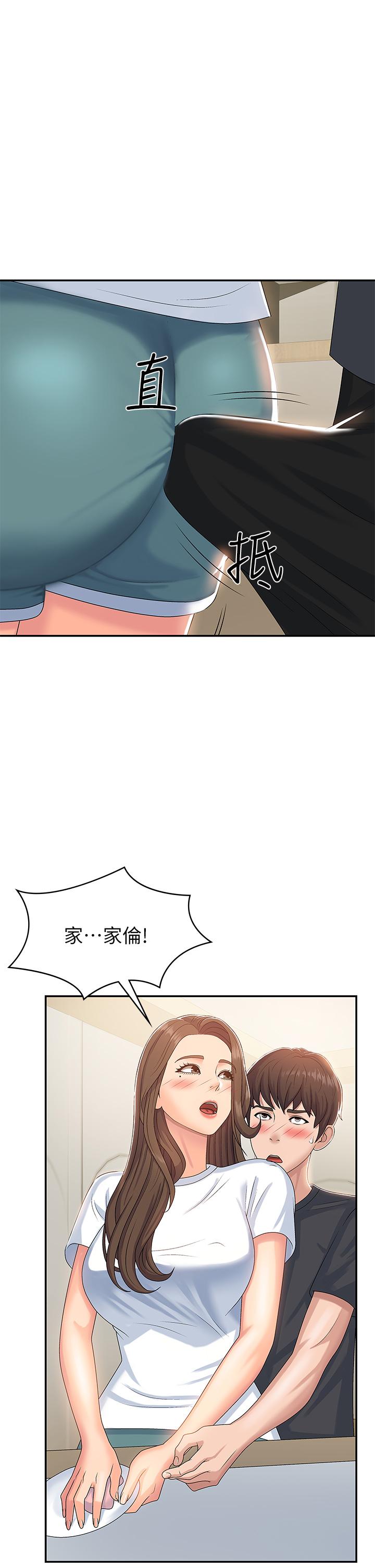 《青春期小阿姨》漫画 第6話-我不會放進去（才怪）