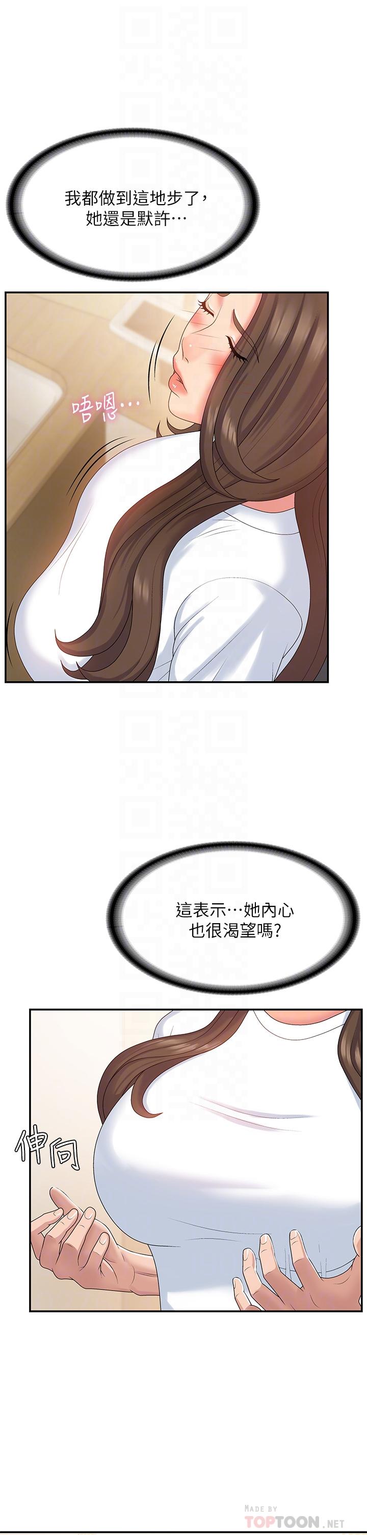 《青春期小阿姨》漫画 第6話-我不會放進去（才怪）
