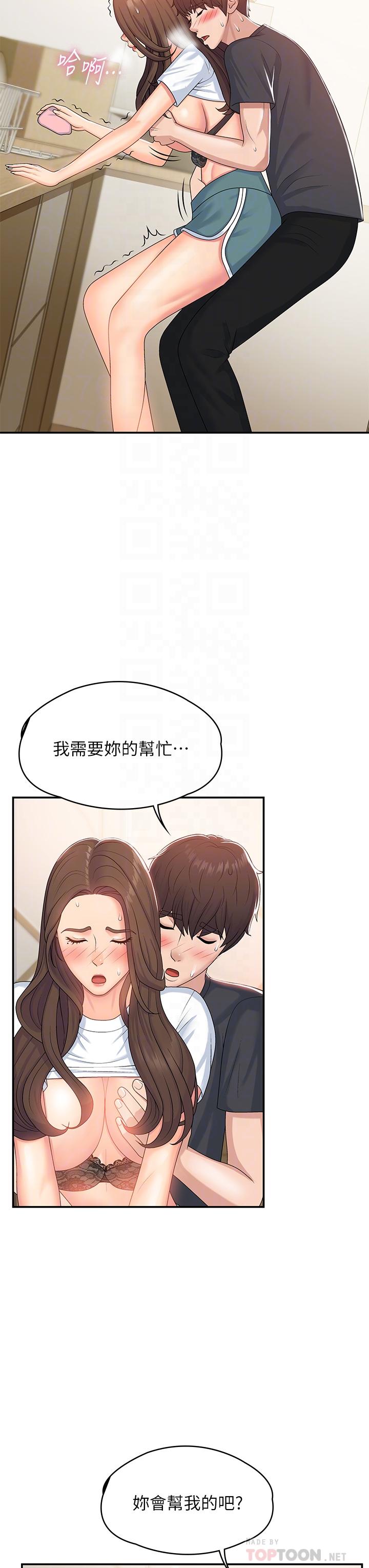 《青春期小阿姨》漫画 第6話-我不會放進去（才怪）