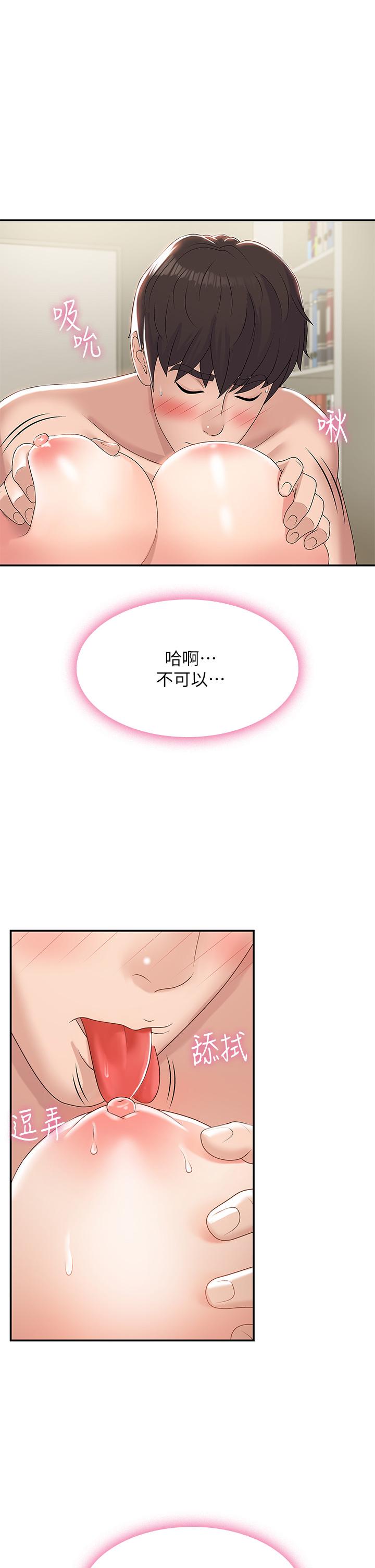 《青春期小阿姨》漫画 第6話-我不會放進去（才怪）