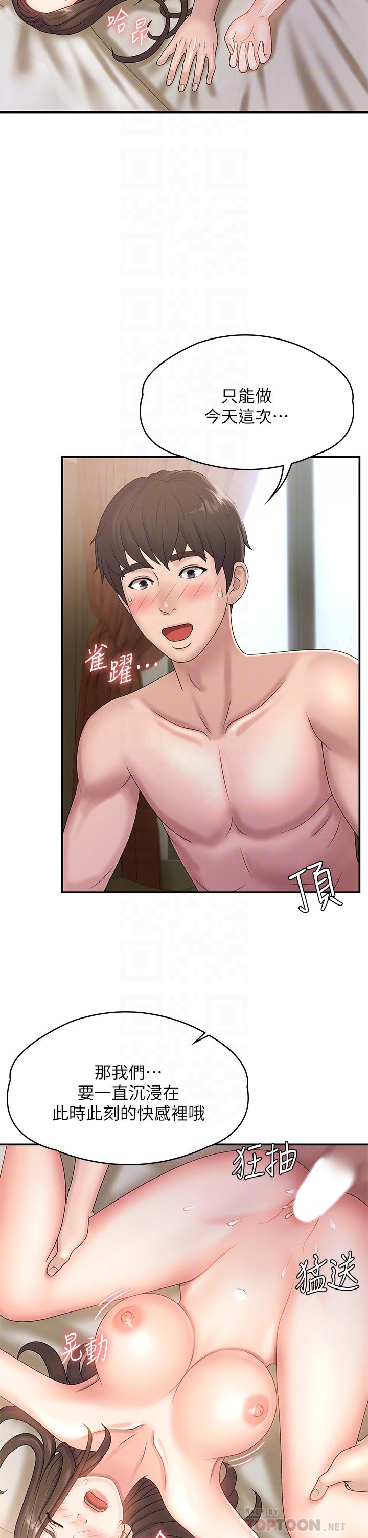 《青春期小阿姨》漫画 第8話-沉溺繼母肉體的愉悅