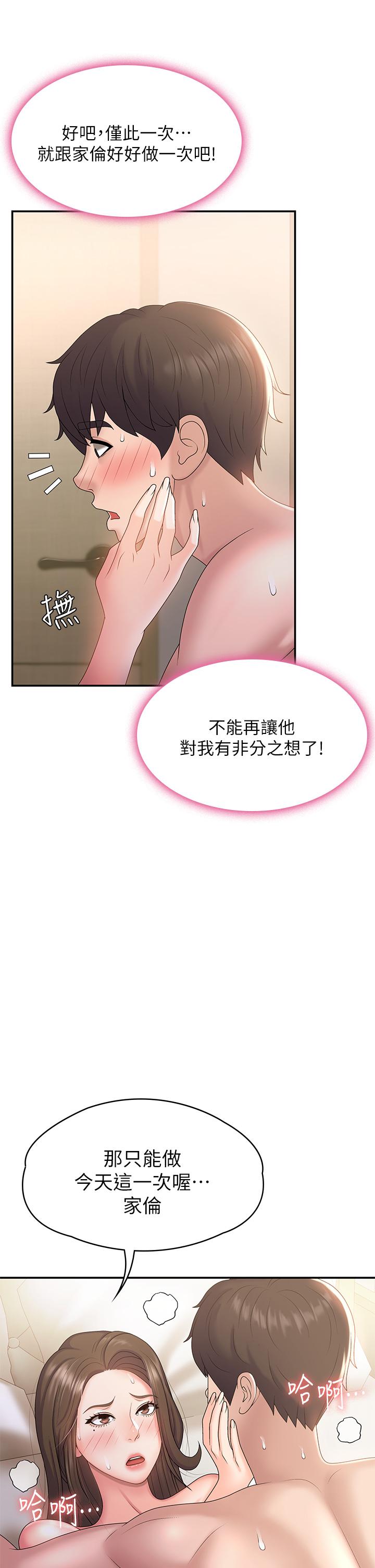 《青春期小阿姨》漫画 第8話-沉溺繼母肉體的愉悅