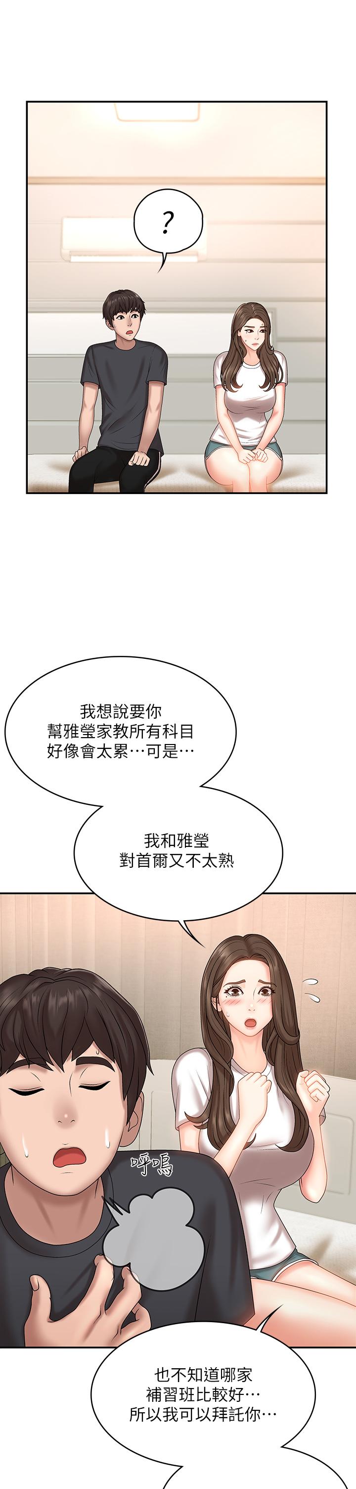 《青春期小阿姨》漫画 第9話-你現在舒服多了嗎