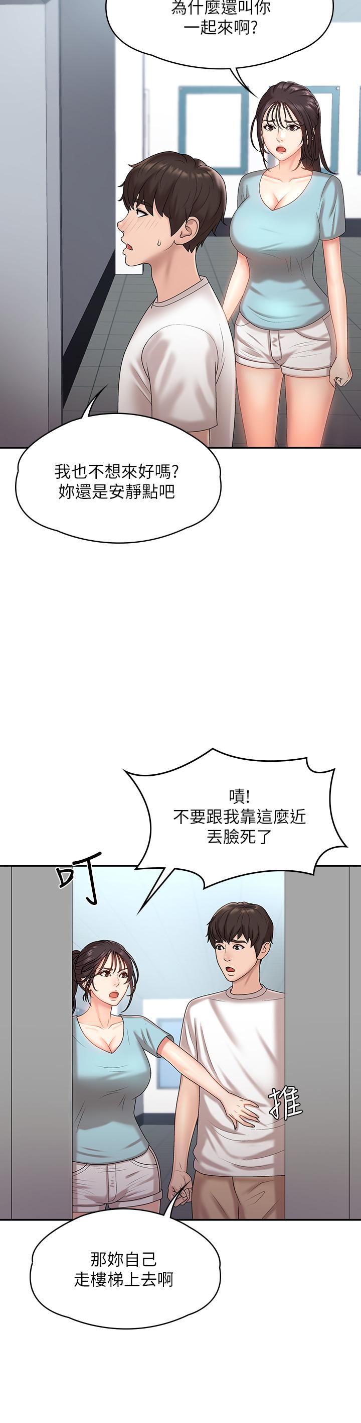 《青春期小阿姨》漫画 第9話-你現在舒服多了嗎